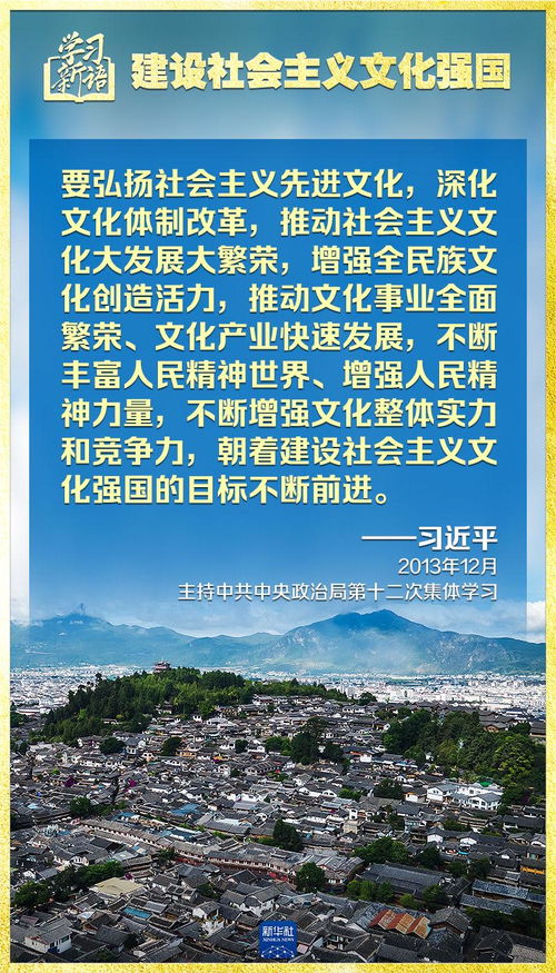 学习新语 领悟 七个聚焦 建设社会主义文化强国