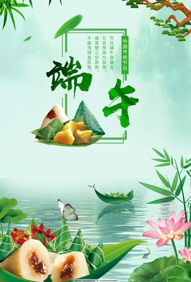 端午节小清新海报图片