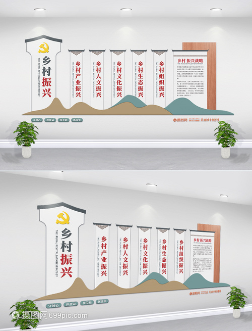 乡村振兴新农村文化墙设展板